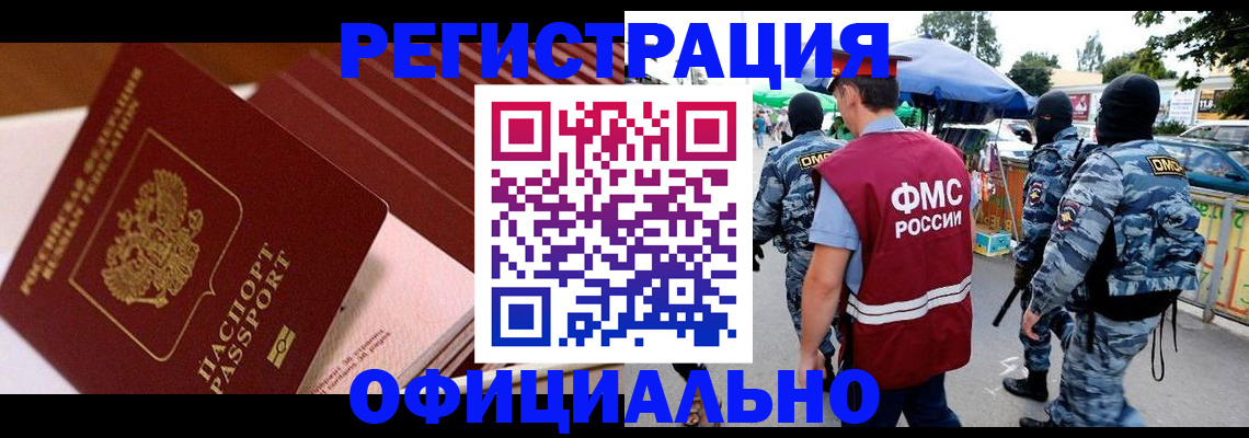 прописка законно в Северодвинске